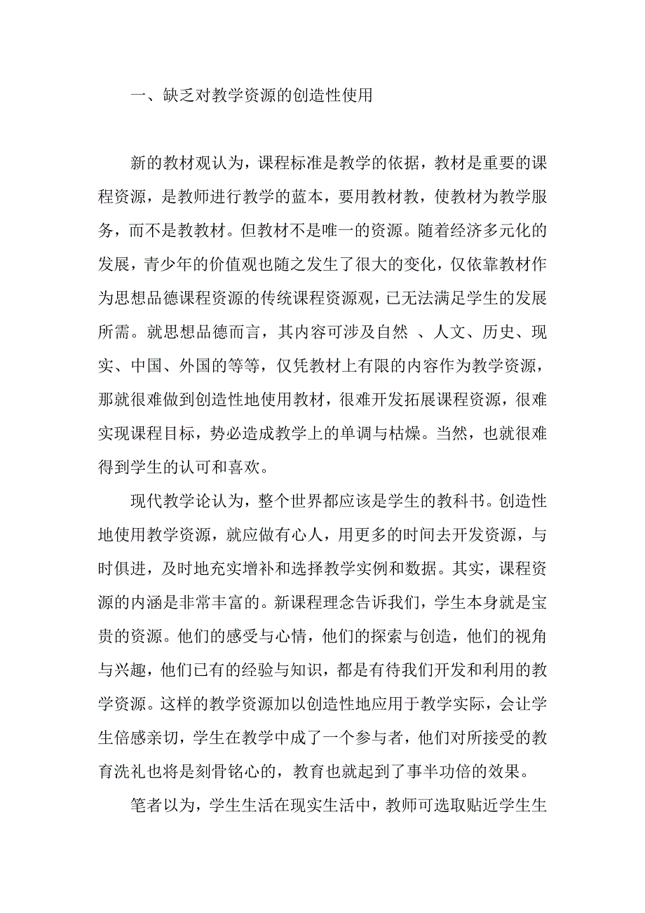 思想品德课存在的几个问题.doc_第2页