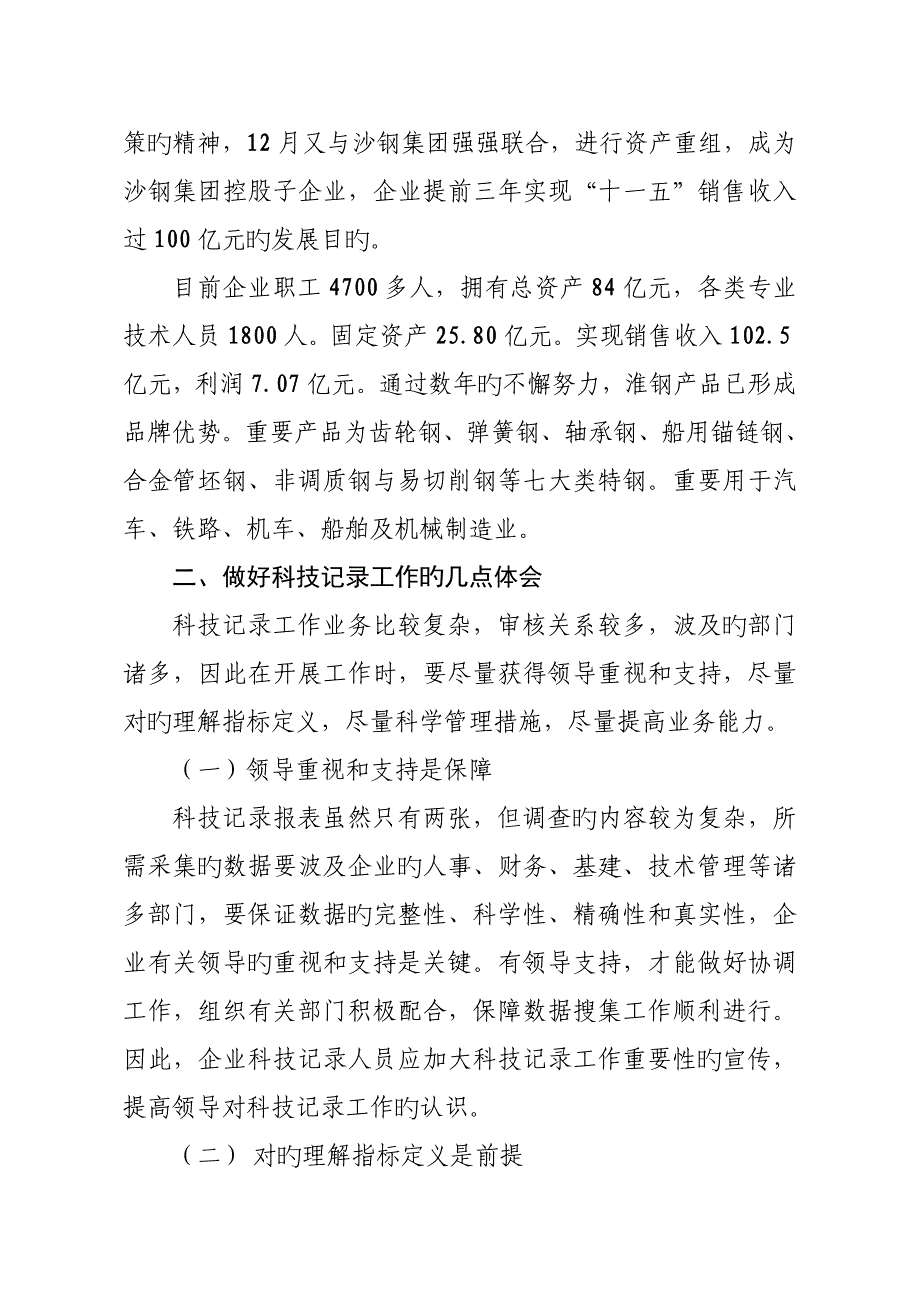 企业科技统计工作的几点体会淮安统计局_第2页