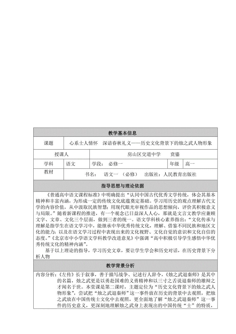 京教杯基本功大赛教学设计_第1页