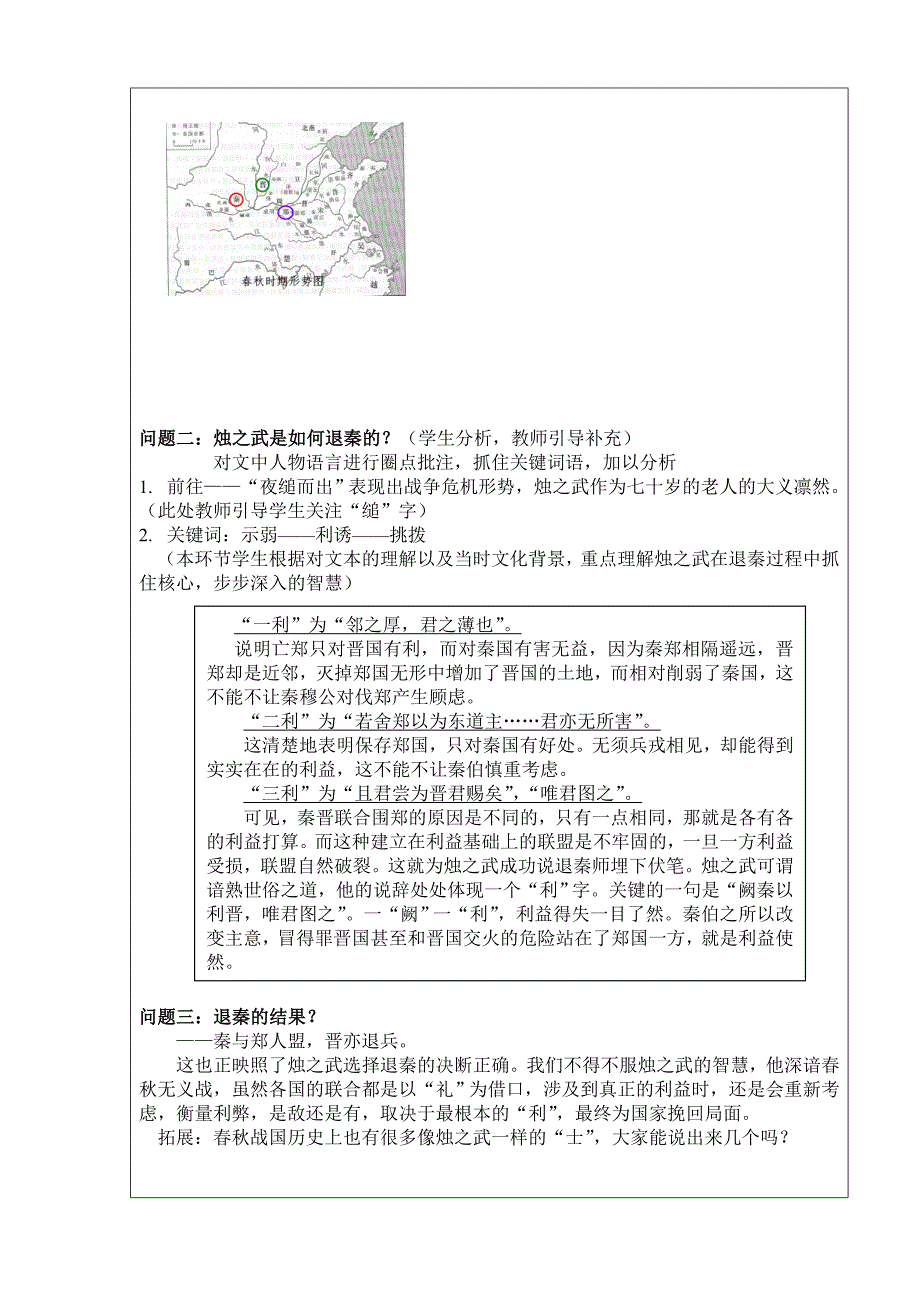 京教杯基本功大赛教学设计_第4页