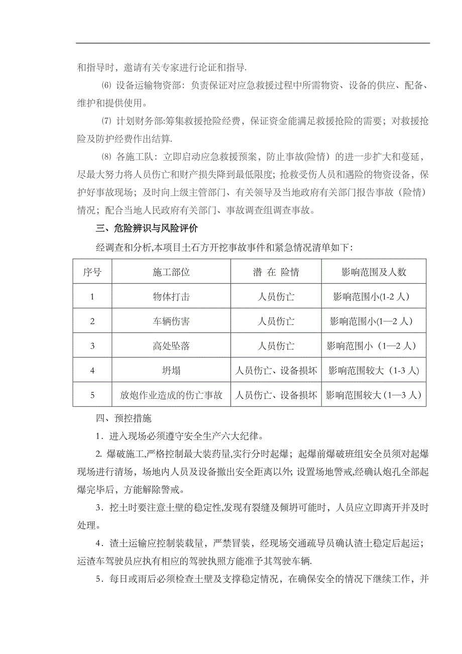 土石方开挖应急预案_第2页