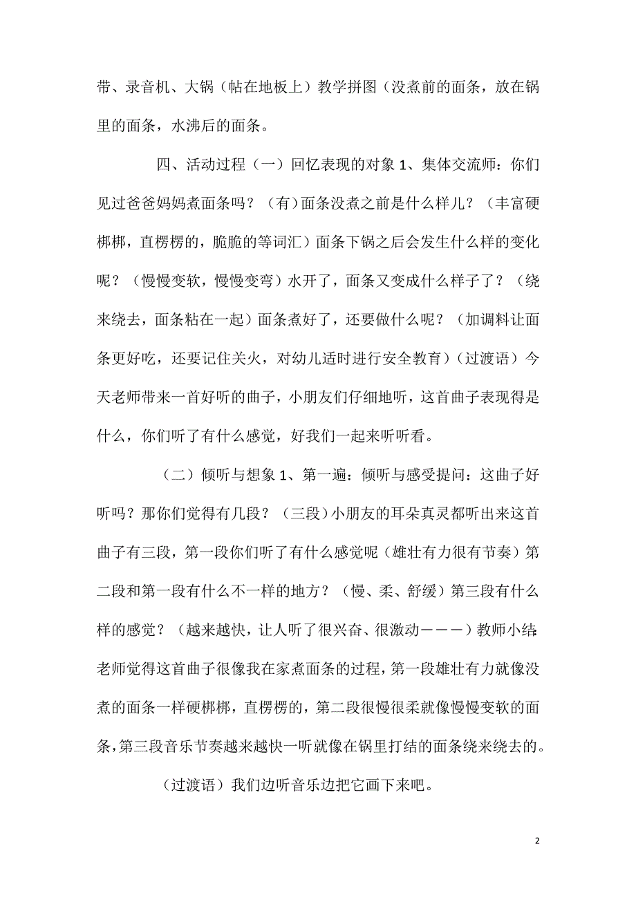 大班音乐游戏面条舞教案.doc_第2页