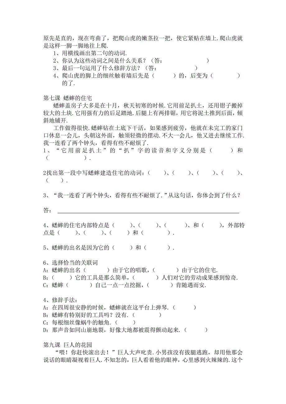 人教版四年级语文上册课内阅读练习及参考答案.doc_第3页