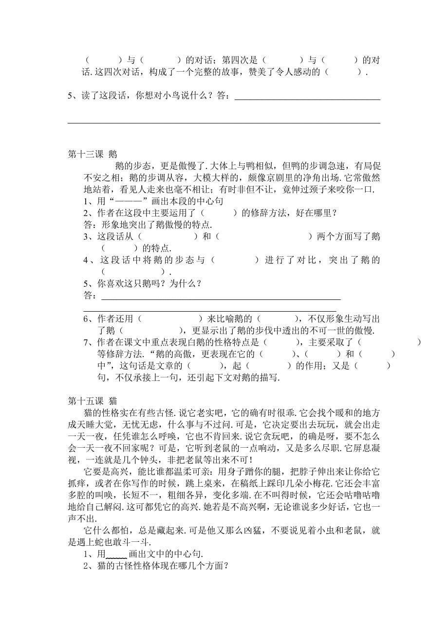 人教版四年级语文上册课内阅读练习及参考答案.doc_第5页