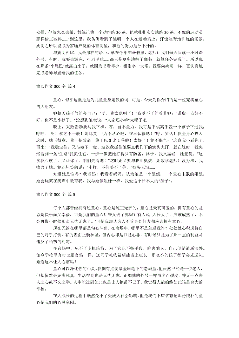 童心作文300字_第2页