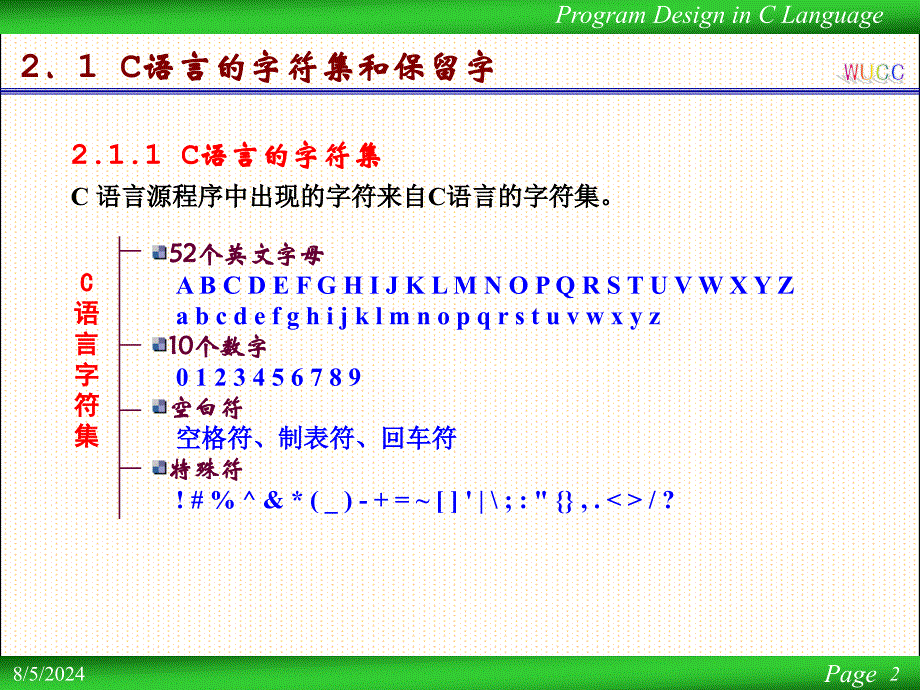 C语言完整讲稿第02章数据类型运算符表达式.ppt_第2页