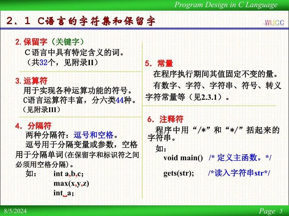 C语言完整讲稿第02章数据类型运算符表达式.ppt_第5页