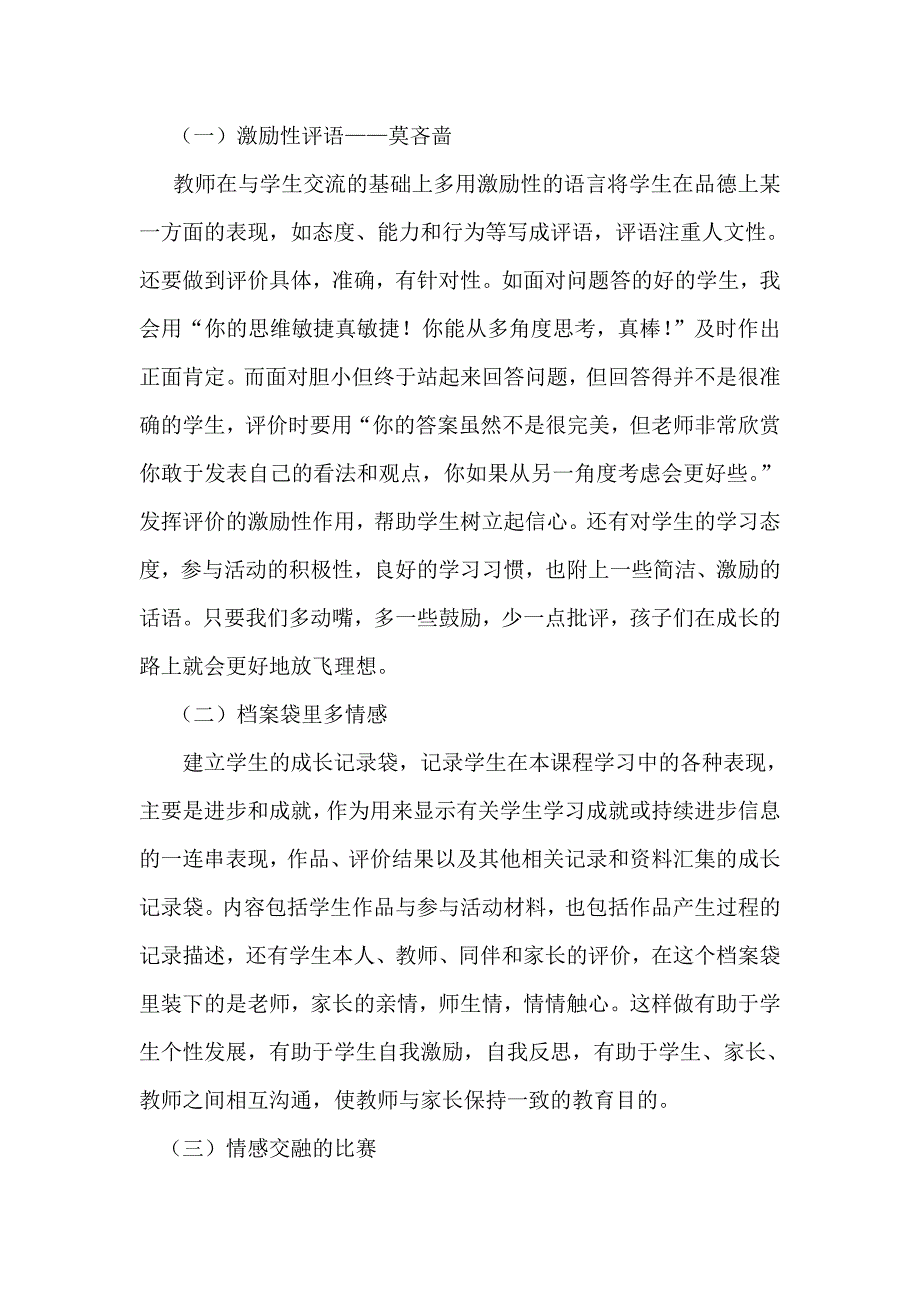 放飞评价教学.doc_第2页