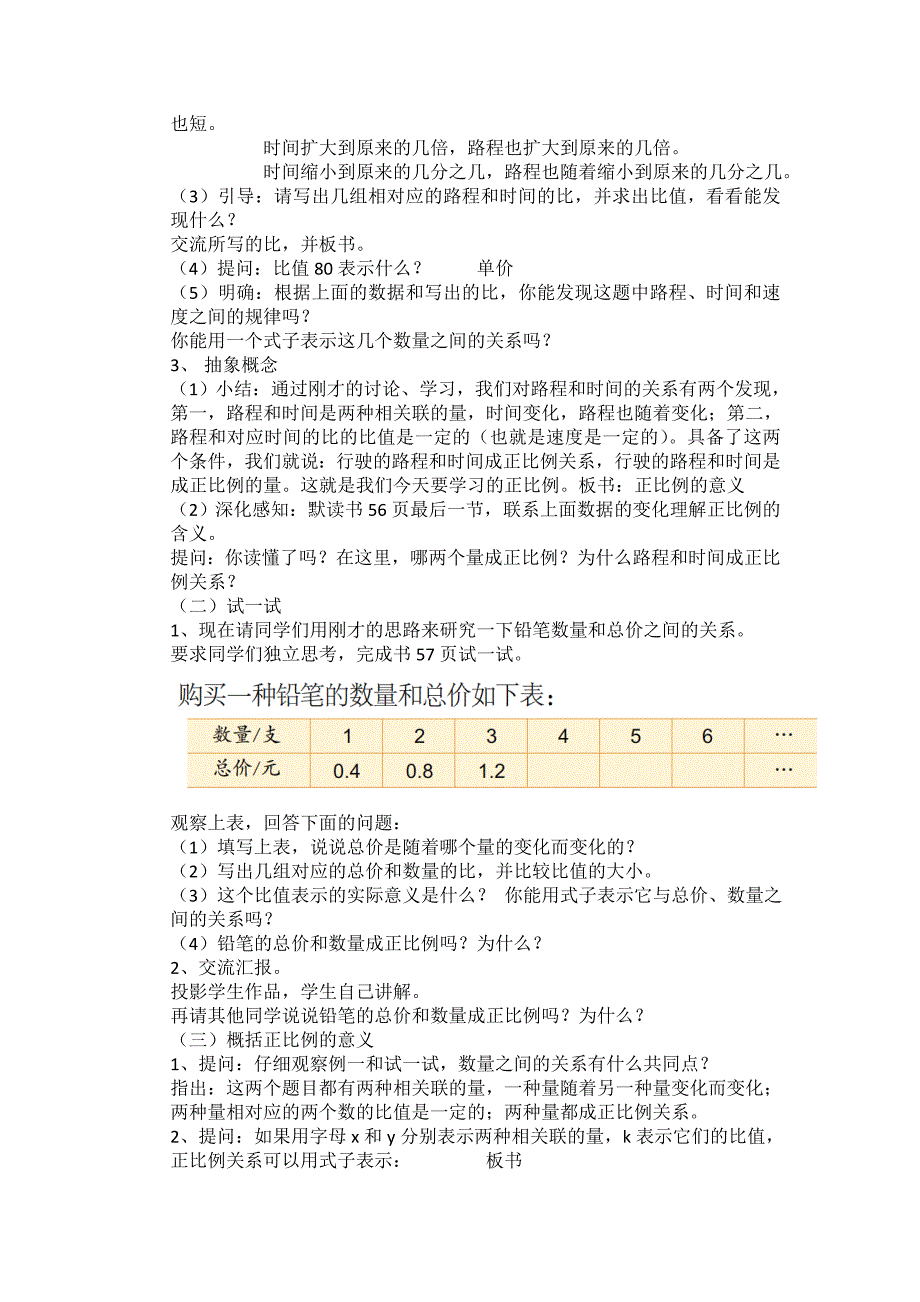 苏教版小学数学六年级下册《正比例的意义》优质课教案_第2页