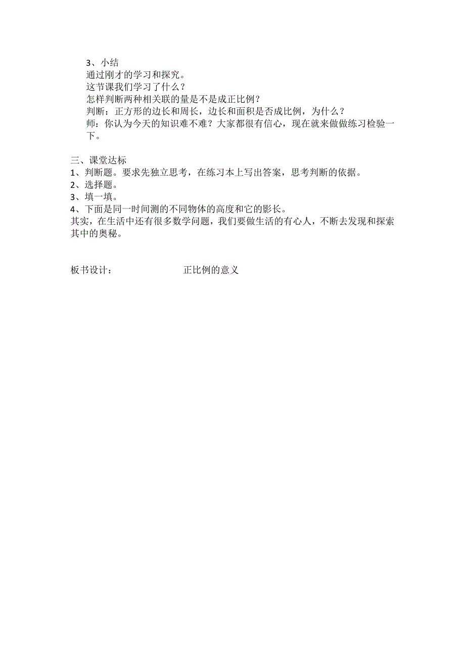 苏教版小学数学六年级下册《正比例的意义》优质课教案_第3页