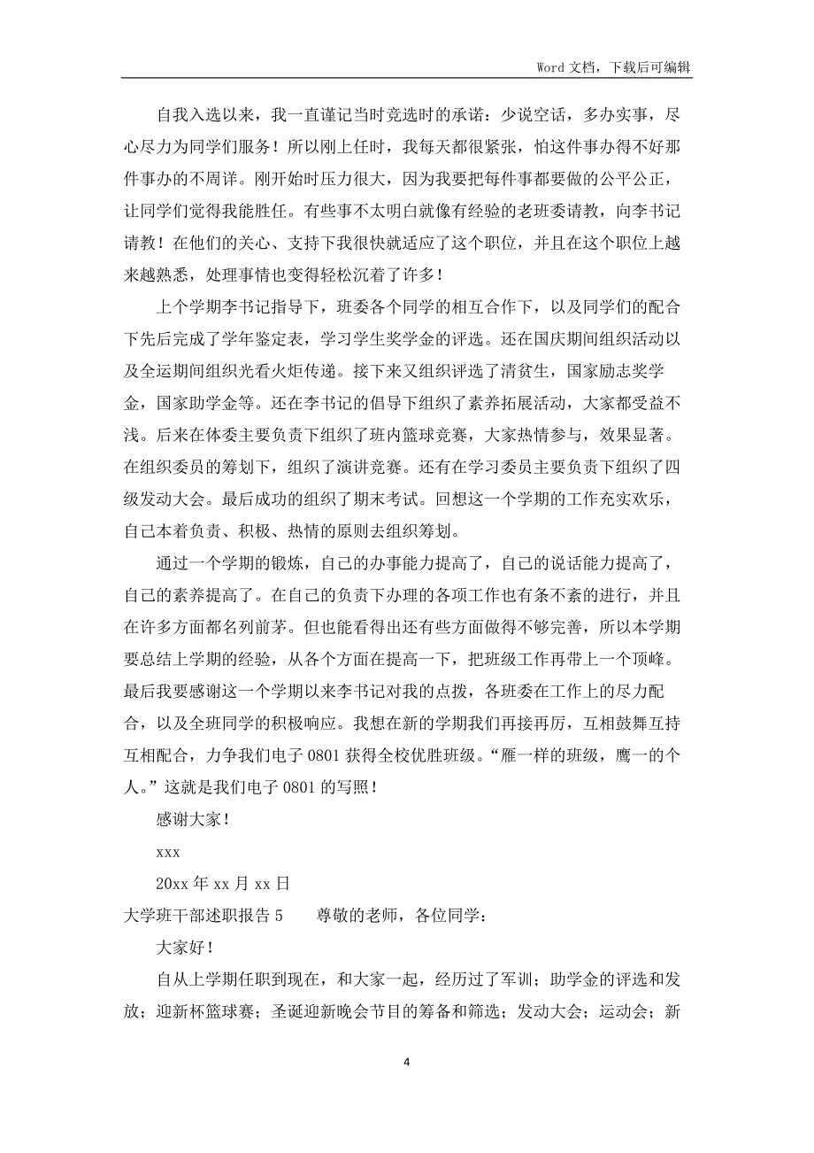 大学班干部述职报告合集5篇_第4页