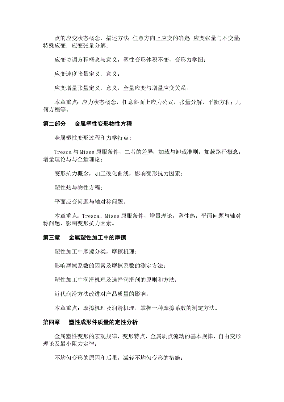 金属塑性加工原理教学大纲_第3页