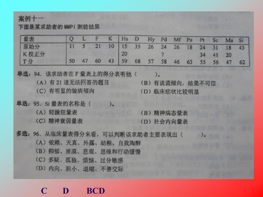 心理测量技能培训部分练习题_第5页