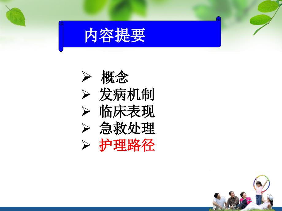 急性冠脉综合症的识别及急救处理_第1页