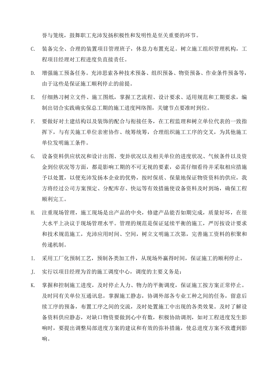 虹吸排水施工方案施工组织设计_第3页