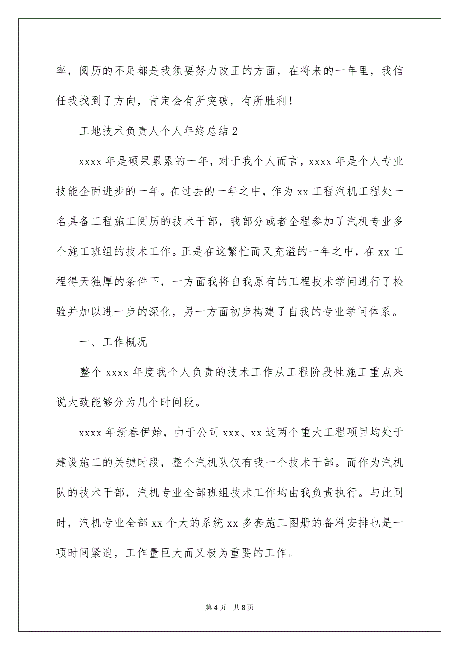 工地技术负责人个人年终总结_第4页