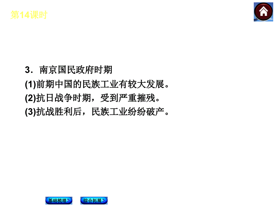 第4课时中国近现代科技经济文化与社会生活_第3页