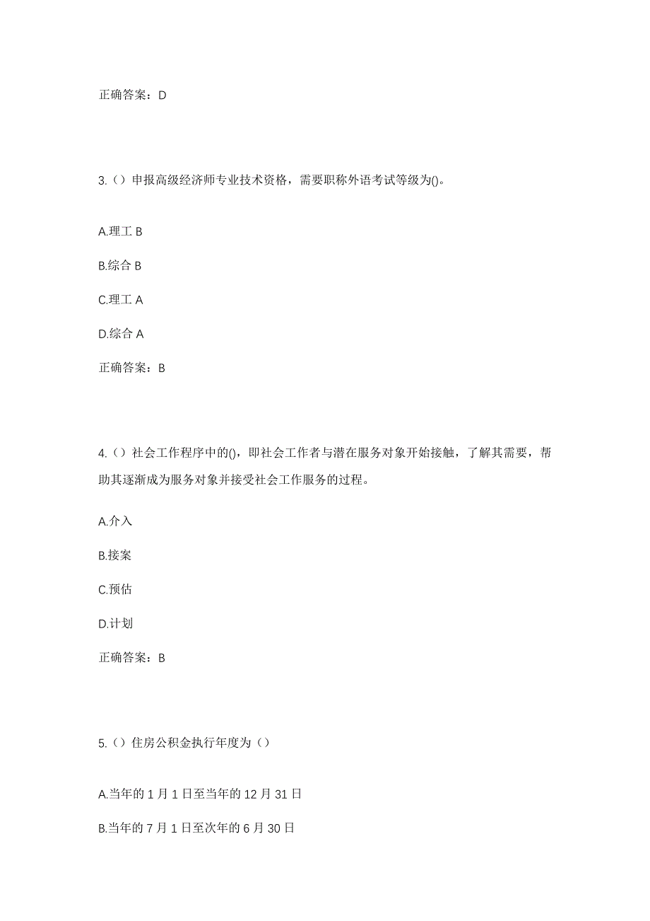 2023年陕西省西安市周至县尚村镇临桥村社区工作人员考试模拟题及答案_第2页