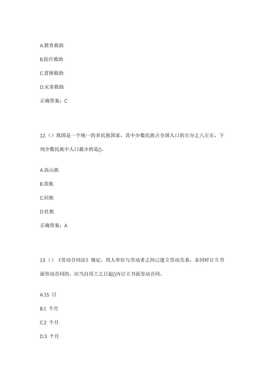 2023年陕西省西安市周至县尚村镇临桥村社区工作人员考试模拟题及答案_第5页