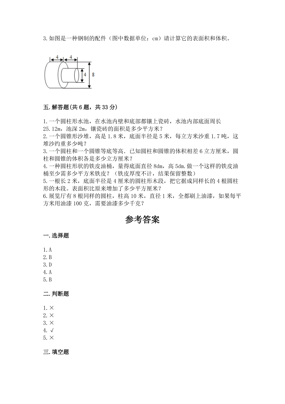 冀教版六年级下册数学第四单元-圆柱和圆锥-测试卷(实用)word版.docx_第3页