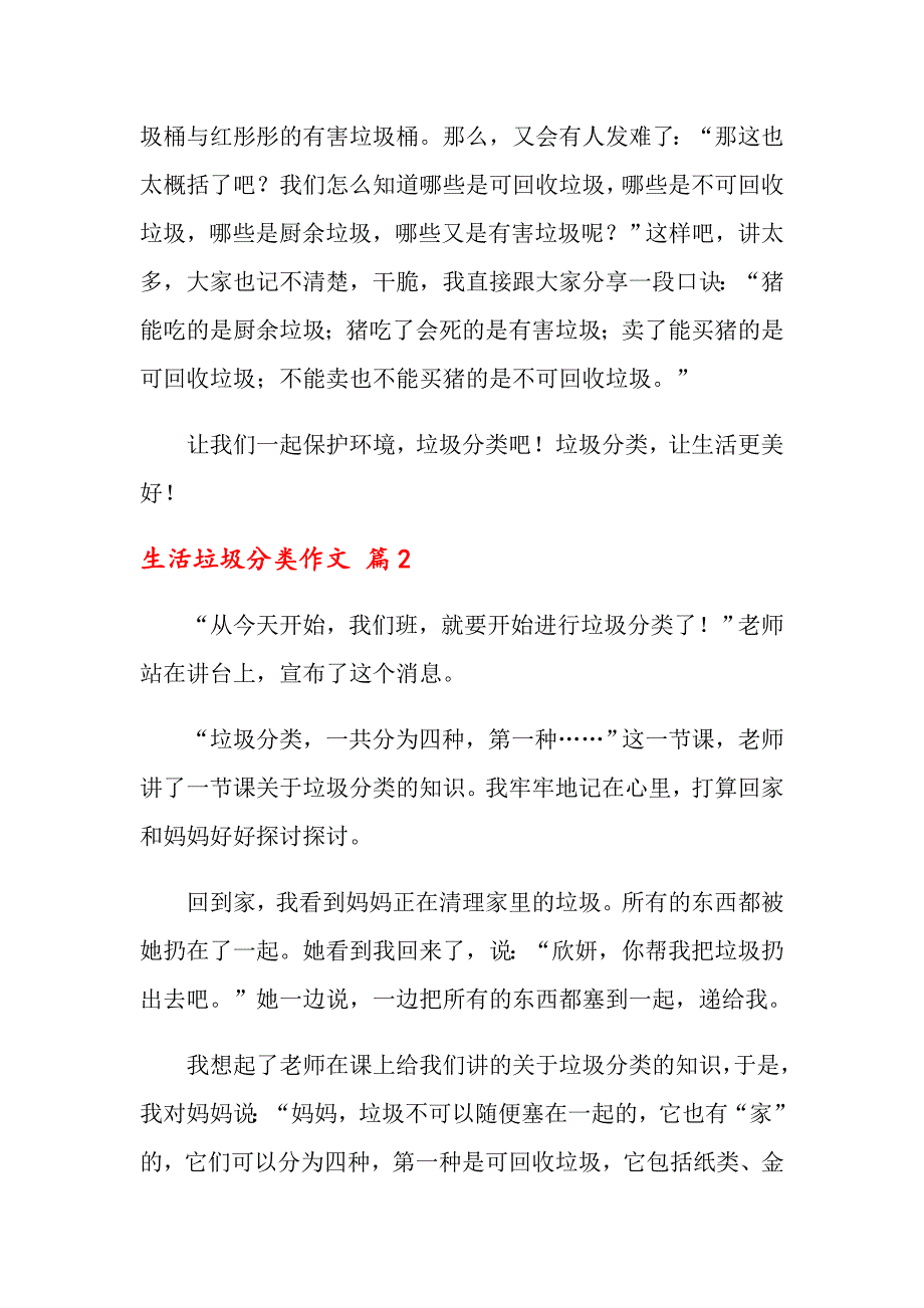 关于生活垃圾分类作文三篇_第2页