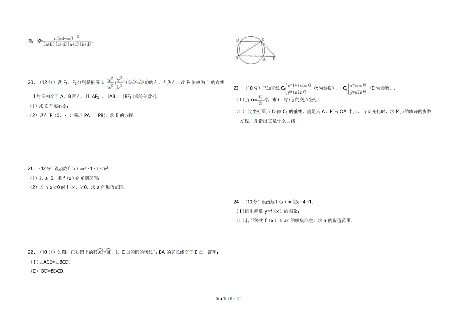 2010年全国统一高考数学试卷（理科）（新课标）（原卷版）(2).doc_第3页