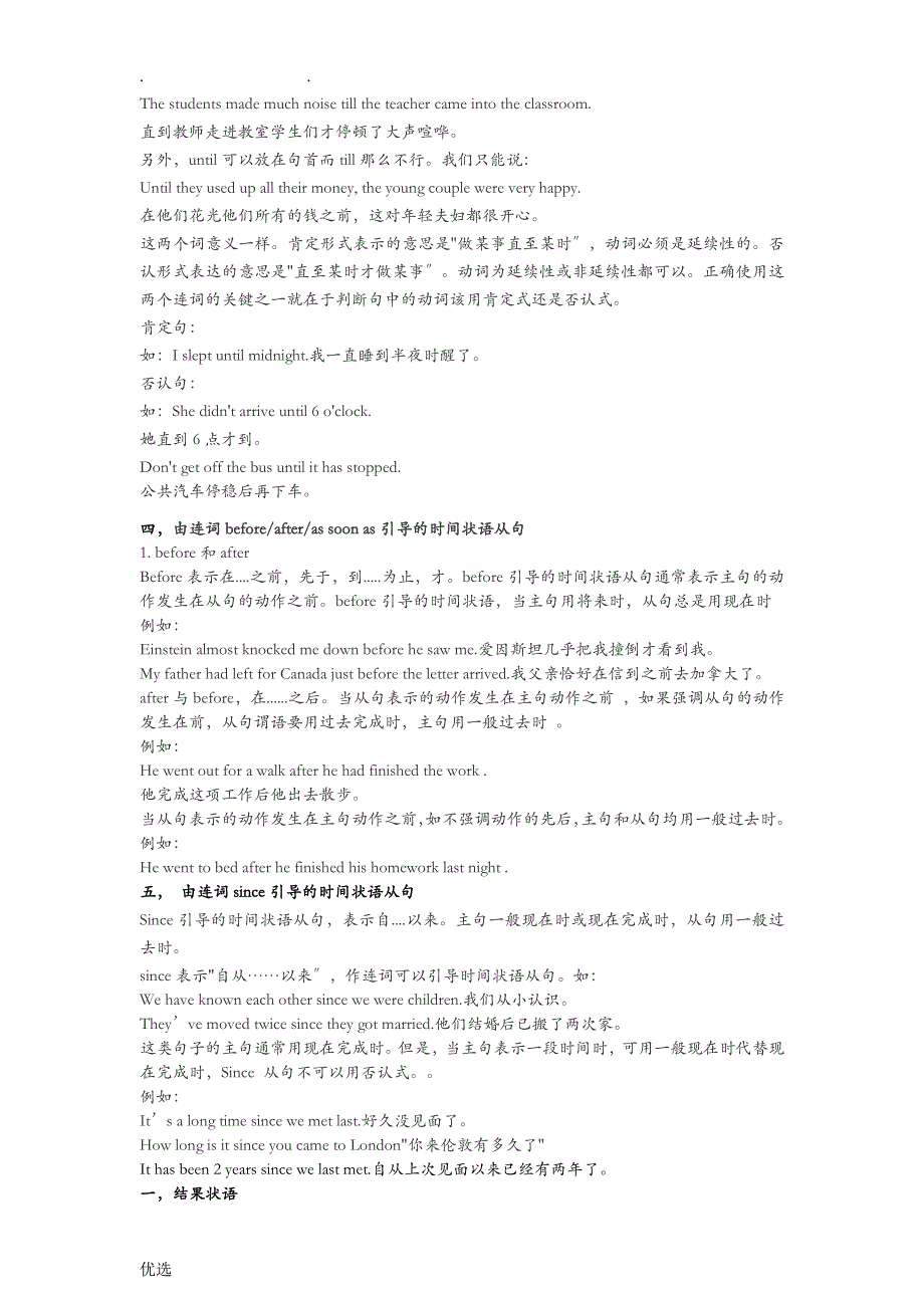 外研版九年级英语上册语法知识点汇总_第4页