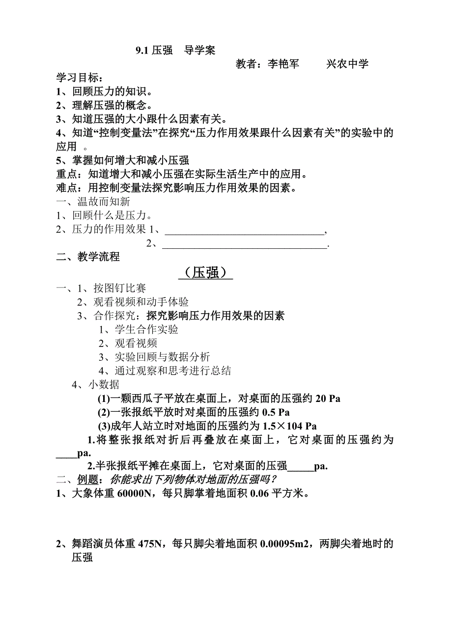 91压强导学案 (2)_第1页