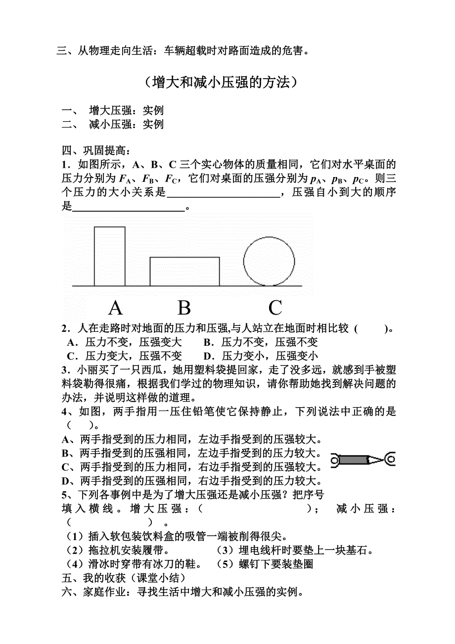 91压强导学案 (2)_第2页