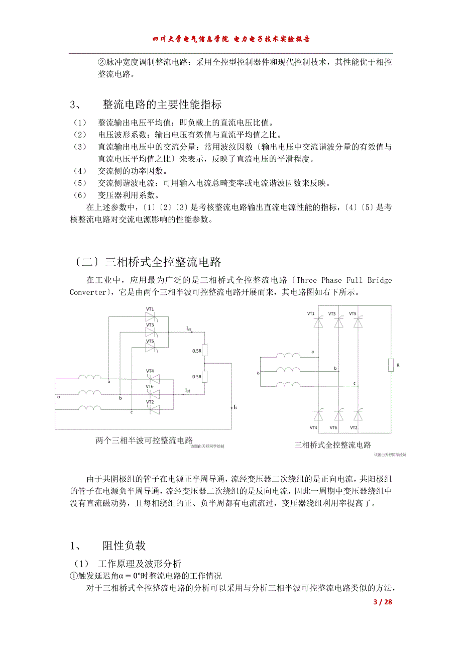 电力电子技术三相桥式全控整流及有源逆变电路实验报告_第3页