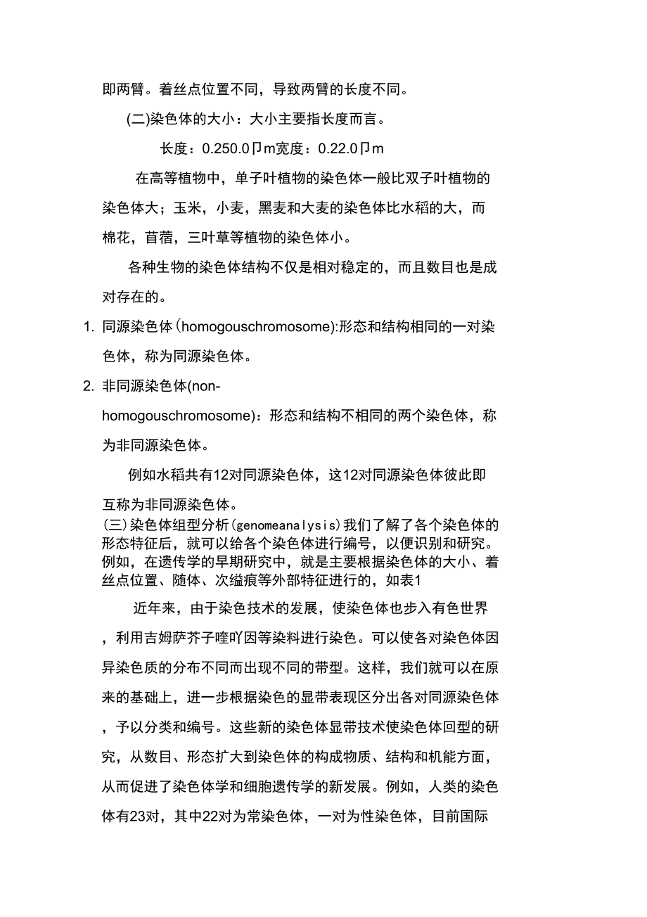 2019年第三章遗传的细胞学基础_第3页