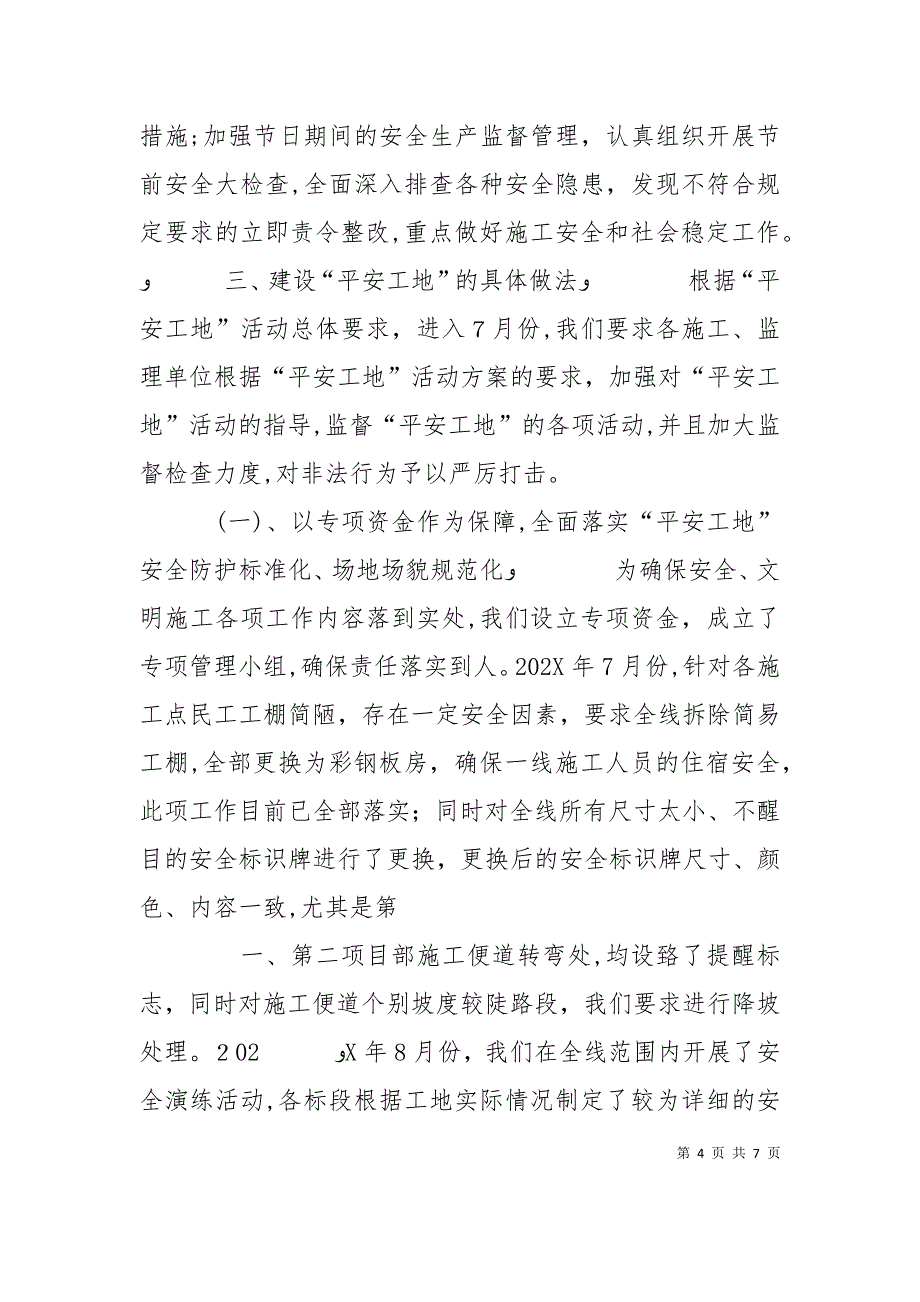 平安工地材料_第4页