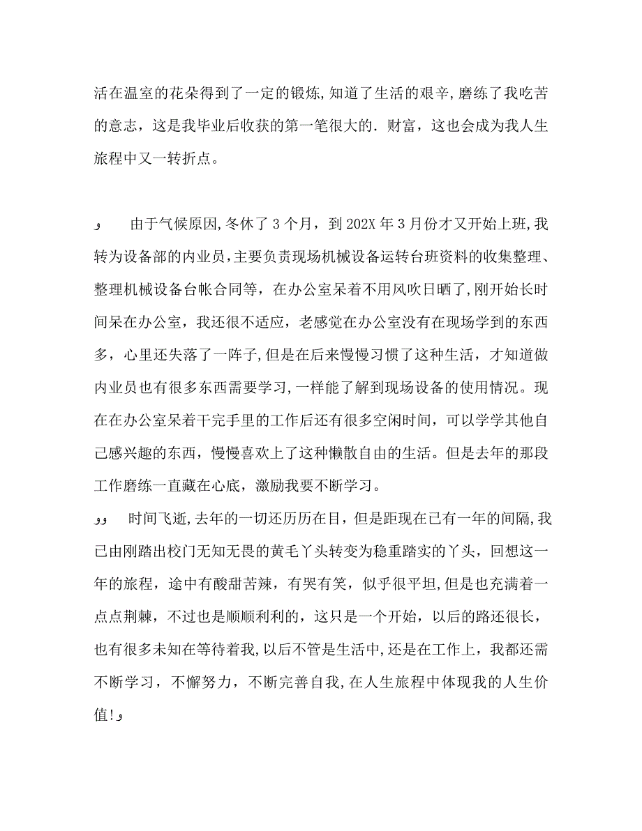 机械技术员个人自我总结_第3页