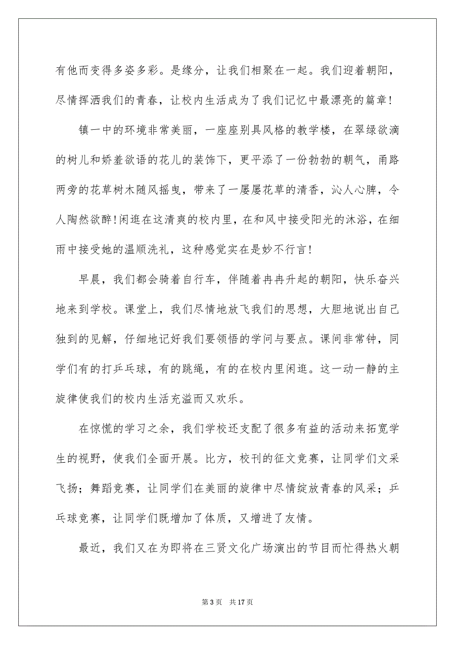 2023年初二的生活作文36.docx_第3页