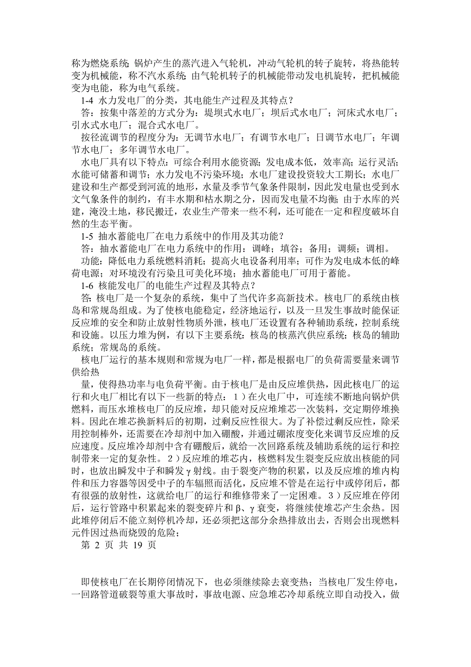 《发电厂电气部分》第四版课后习题答案_第2页