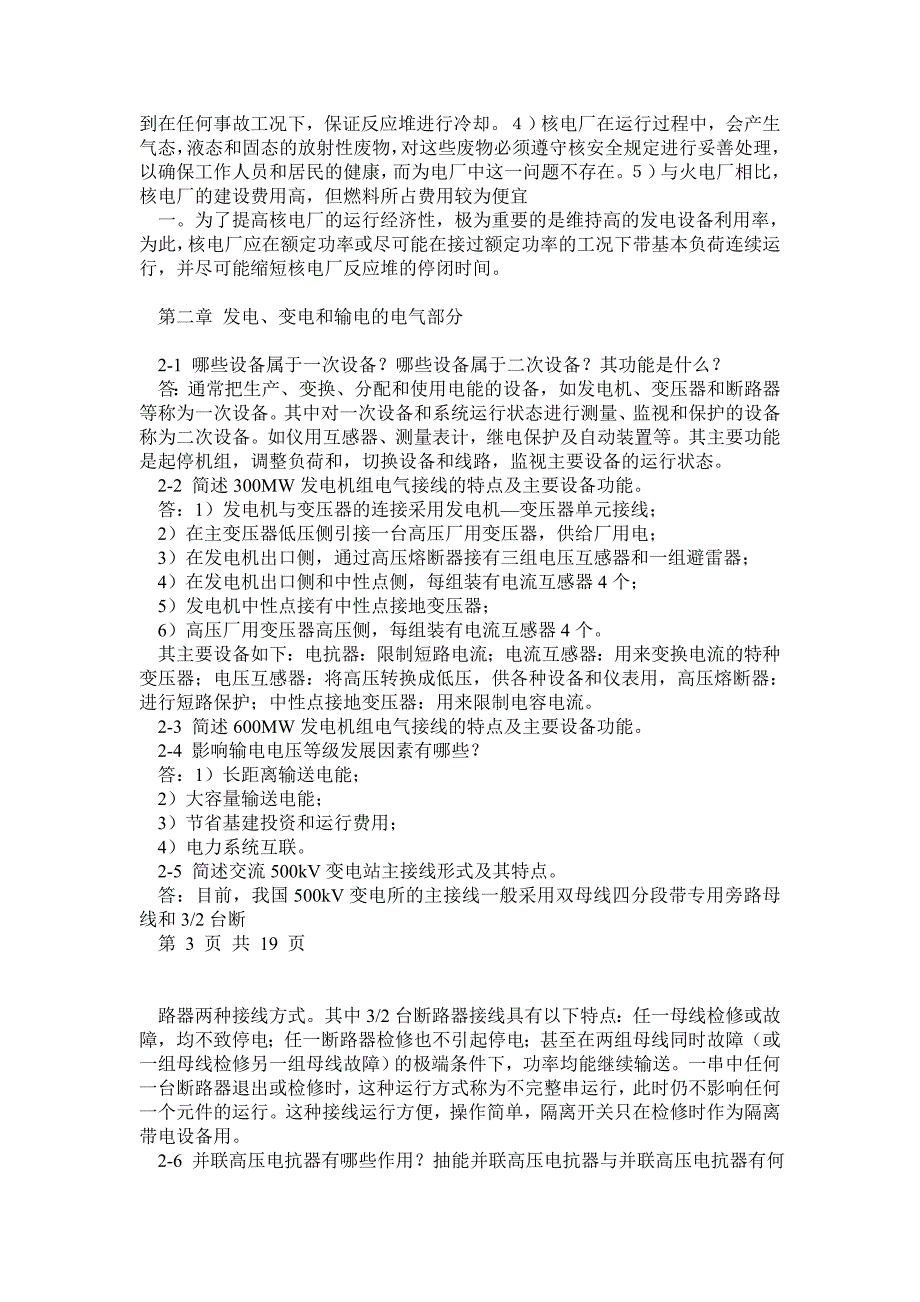 《发电厂电气部分》第四版课后习题答案_第3页