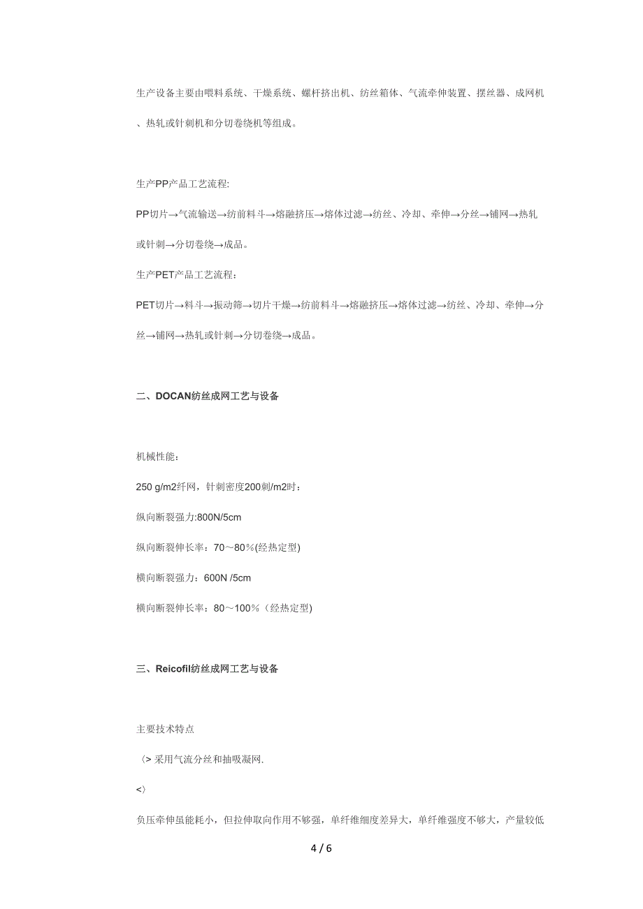 第3讲第八章 纺丝成网法工艺_第4页