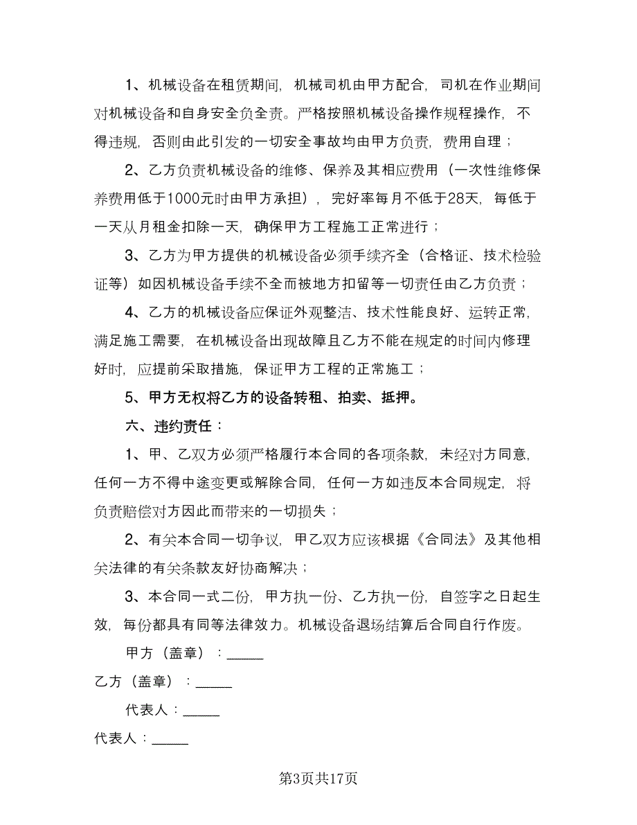 铲车租赁合同专业版（七篇）_第3页