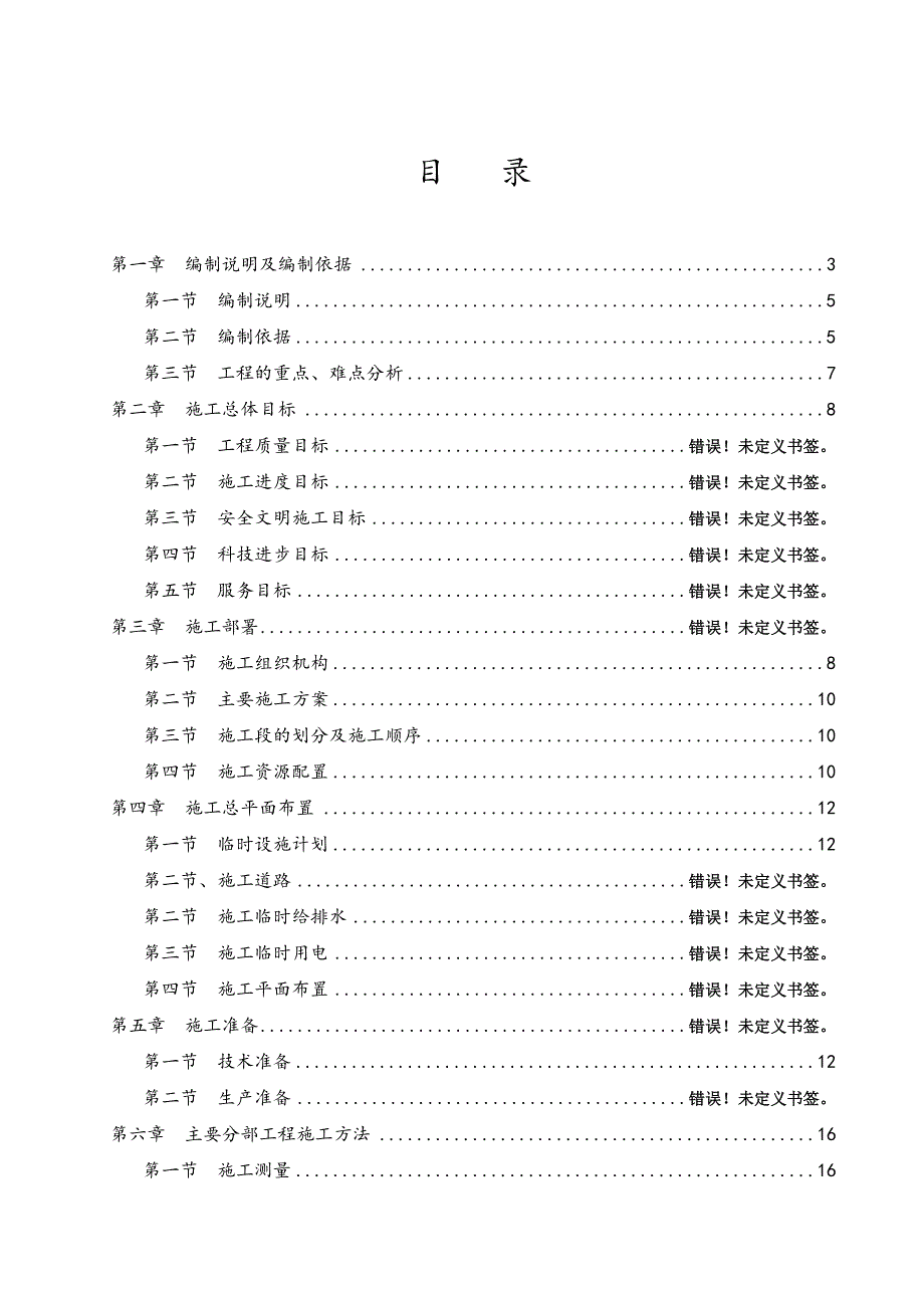 农村环境整治、排水管、检查井、化粪池施工组织设计_第3页