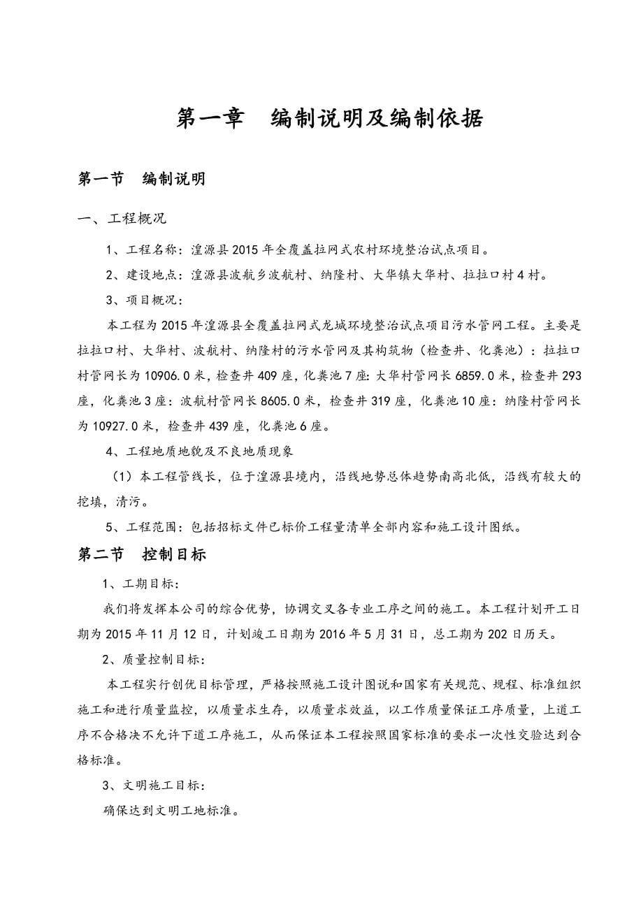 农村环境整治、排水管、检查井、化粪池施工组织设计_第5页