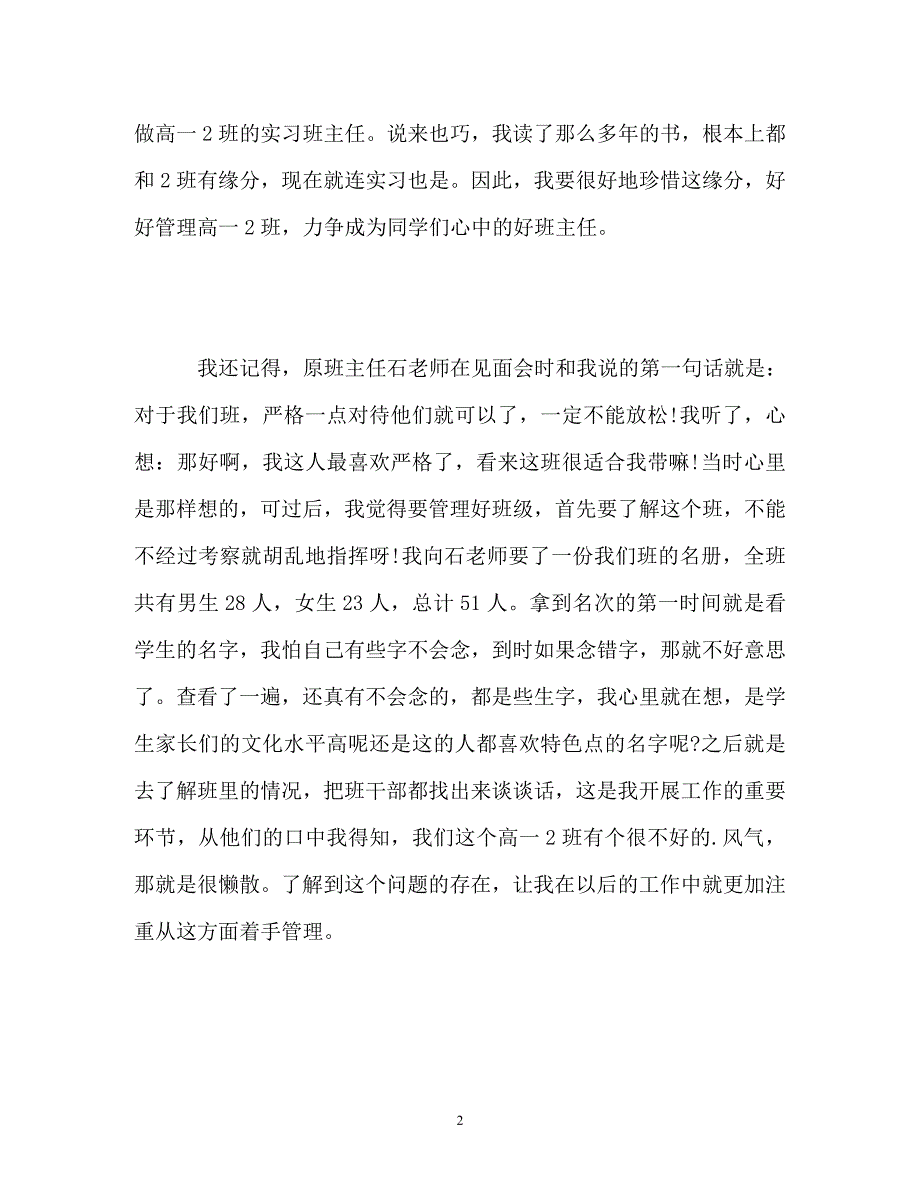 2023年实习期班主任的工作总结.doc_第2页