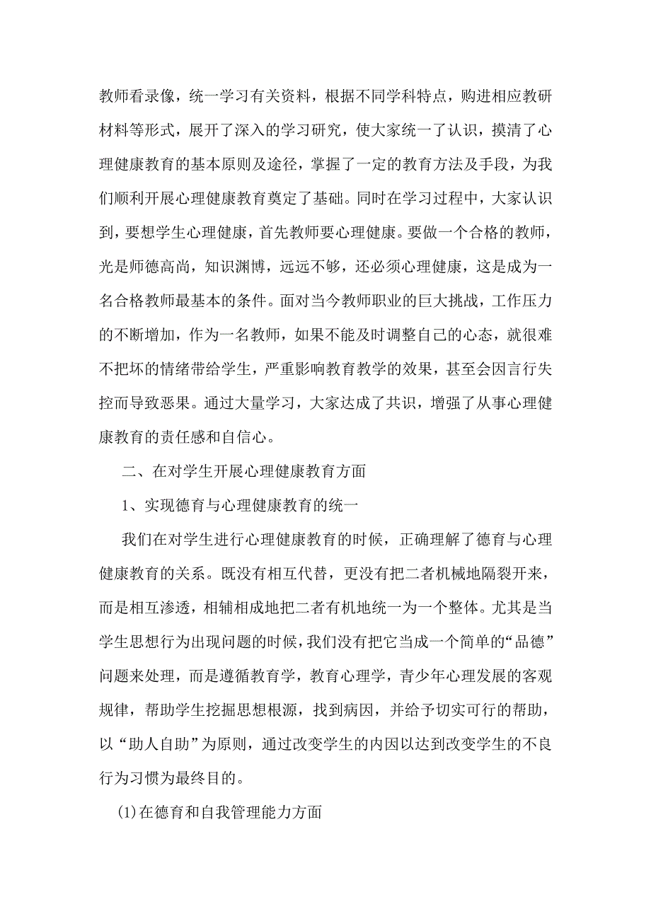 青少年心理健康教育总结材料_第2页