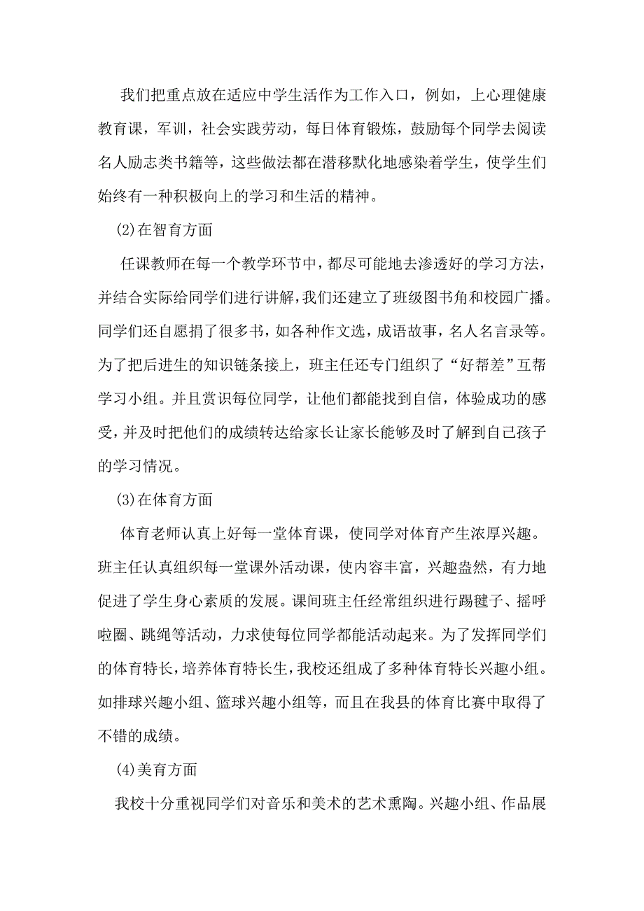 青少年心理健康教育总结材料_第3页