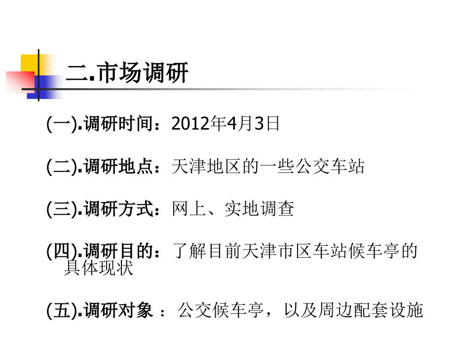 公交候车亭设计制作_第3页