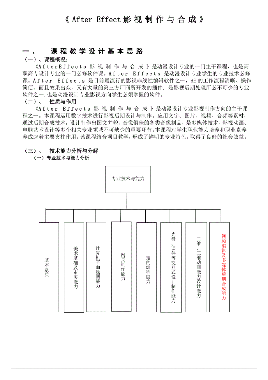 AE教学设计.doc_第1页