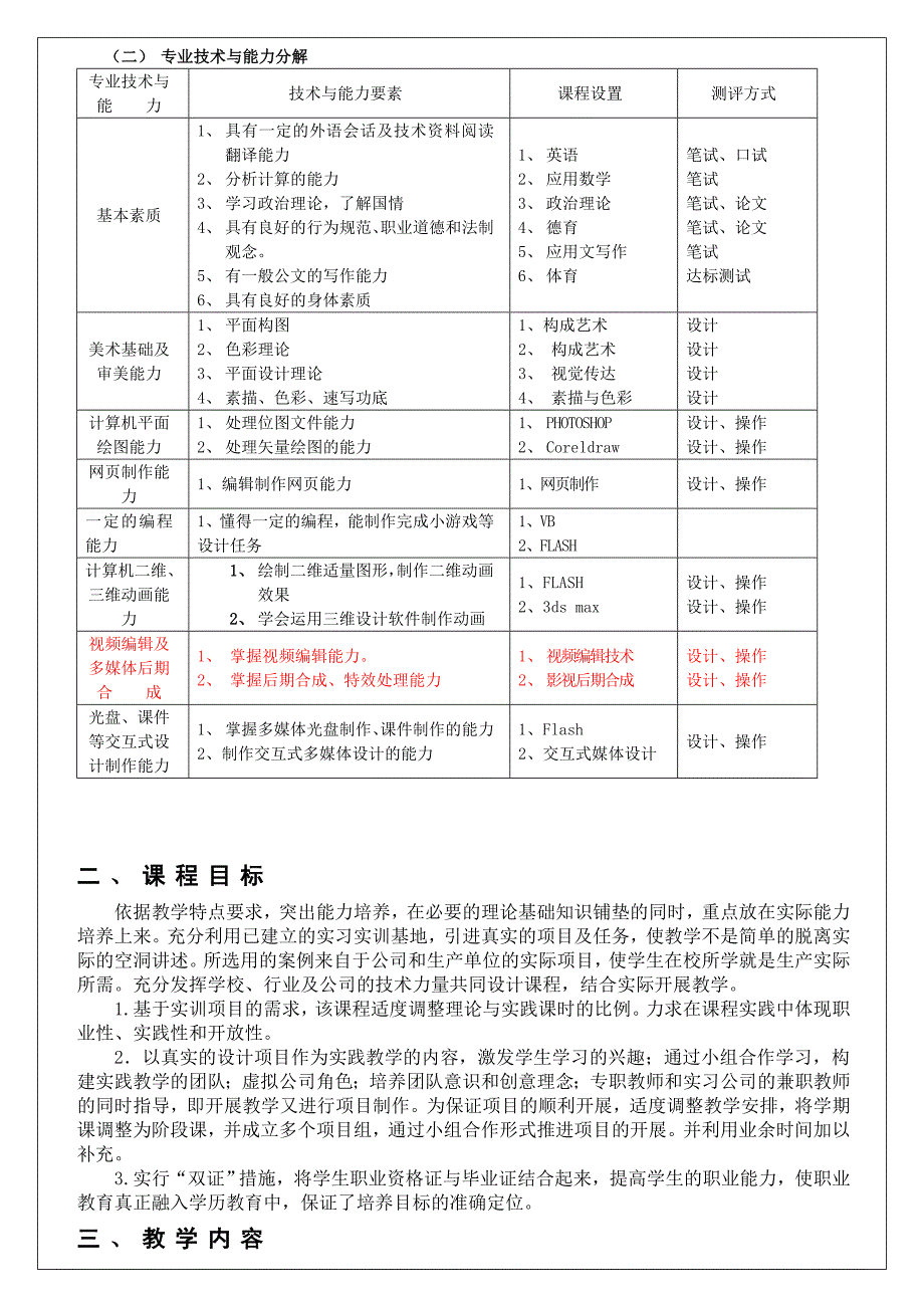 AE教学设计.doc_第2页