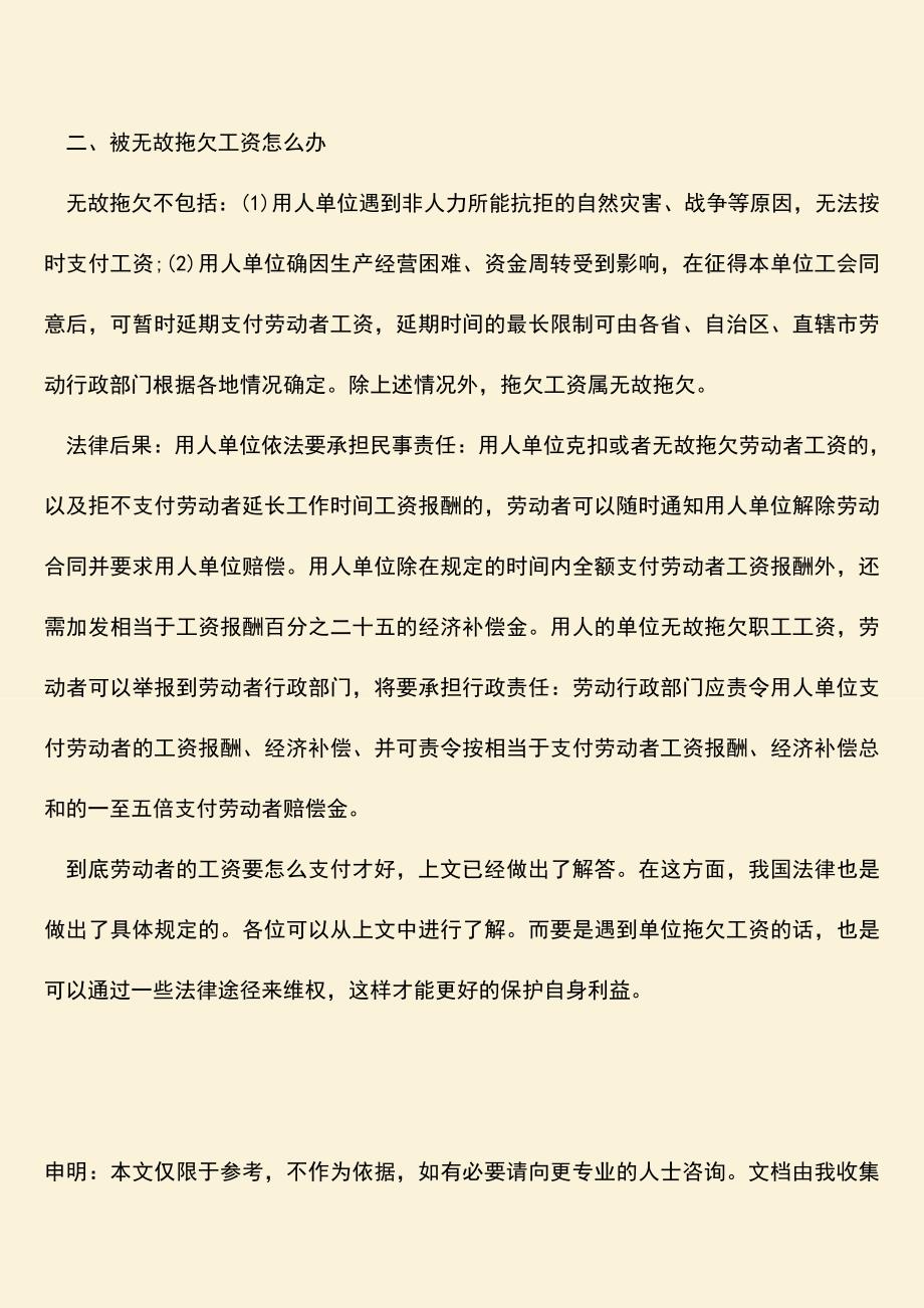 推荐：工资要怎么支付才好.doc_第2页