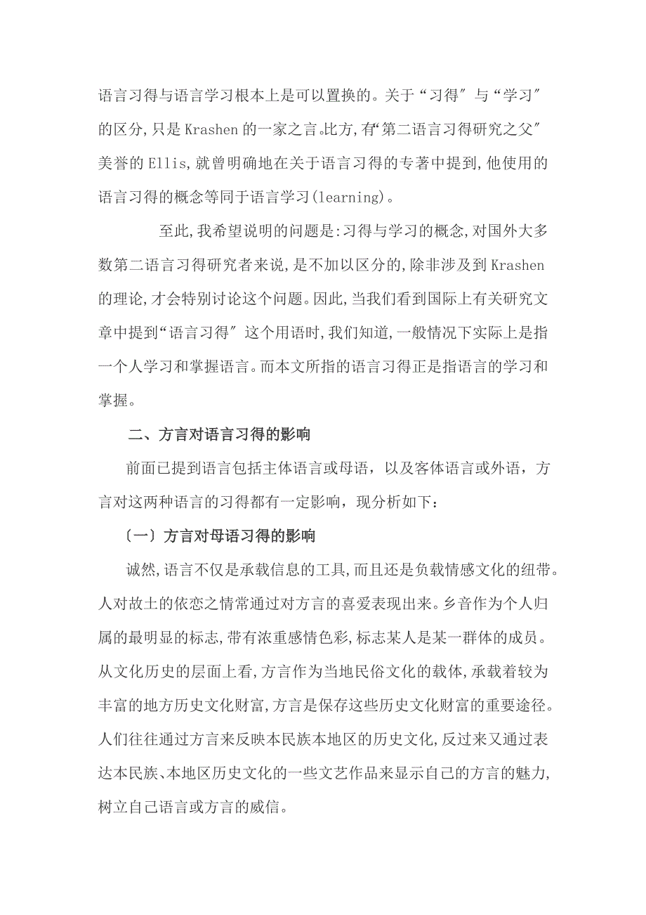 汉语言文学毕业论文范文_第4页