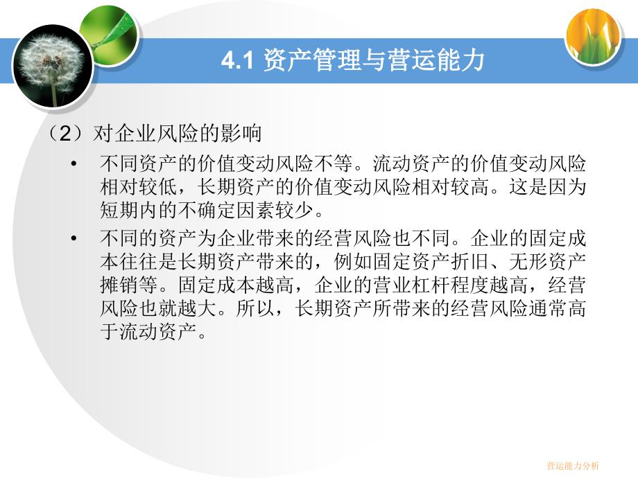 公司营运能力分析_第4页