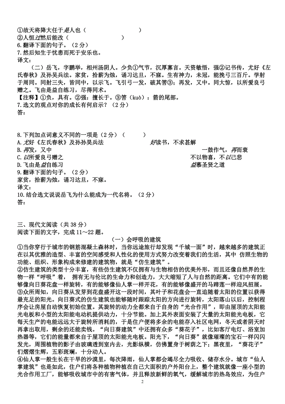 2015年聊城中考语文试卷及答案.doc_第2页